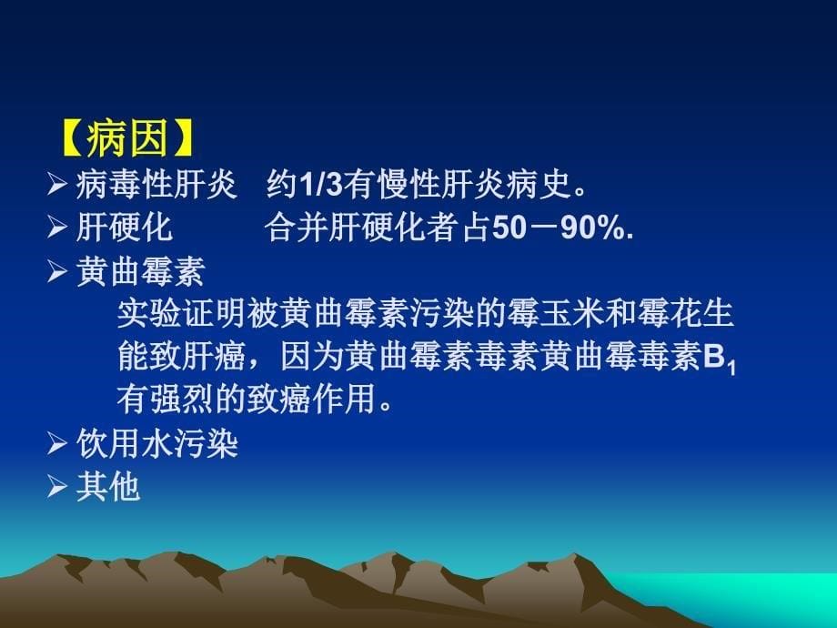 医学影像学课件：第十四章 良、恶性肿瘤介入治疗_第5页