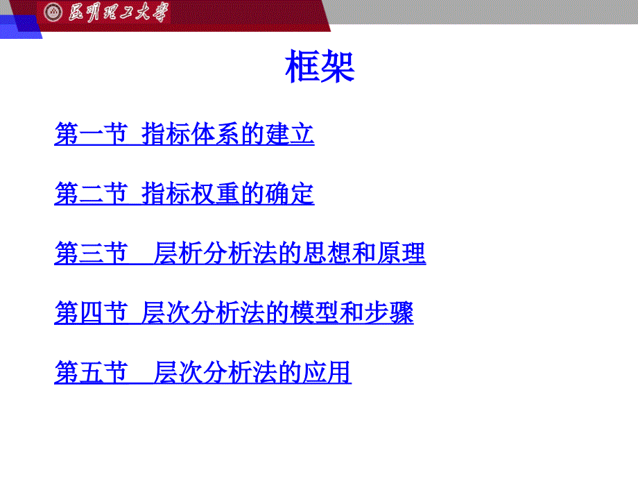 层次分析法步骤及案例分析课件_第2页