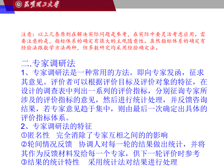 层次分析法步骤及案例分析课件_第4页