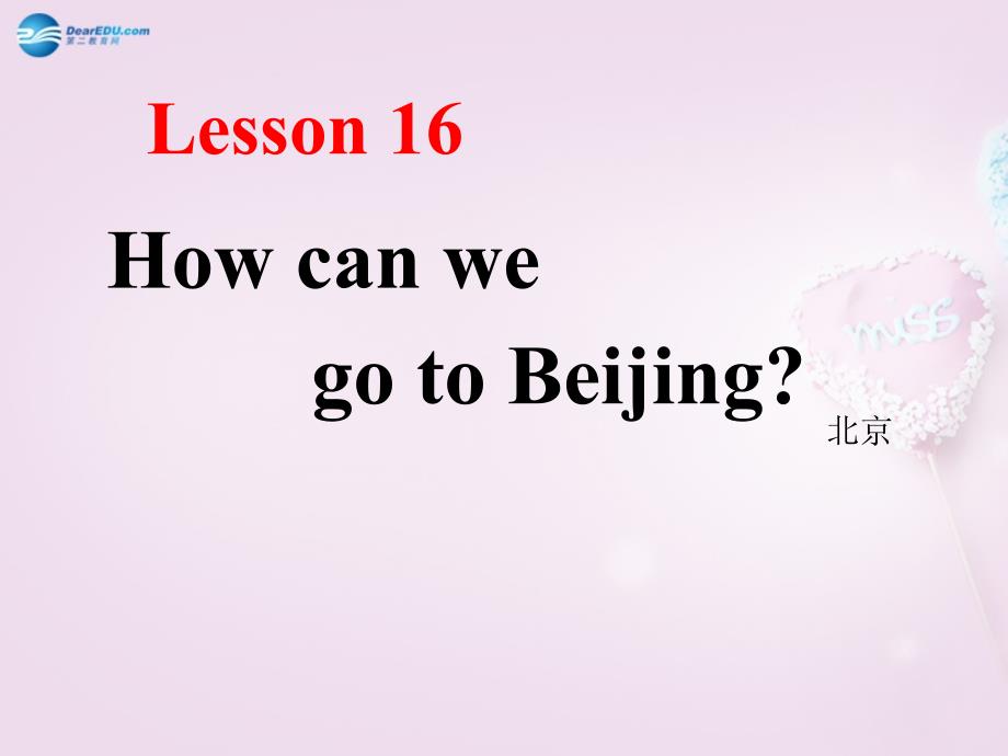 五年级英语上册Lesson16HowCanWeGotoBeijing课件3冀教版_第1页