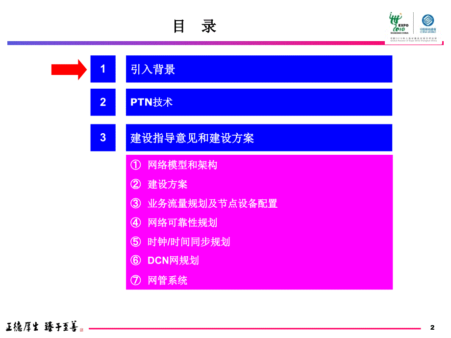 分组化城域传送网PTN技术培训资料课件_第2页