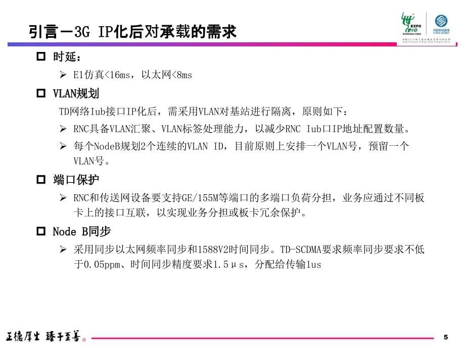 分组化城域传送网PTN技术培训资料课件_第5页