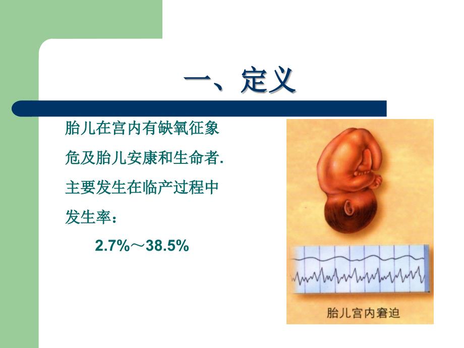 胎儿宫内窘迫_第2页