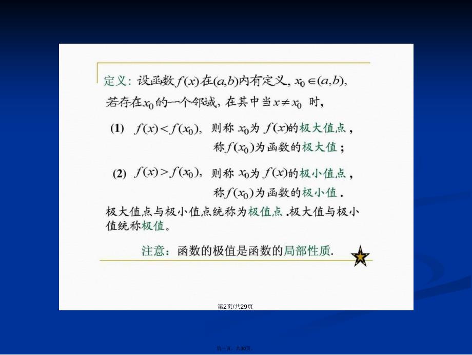 函数的极值与最值图文学习教案_第3页