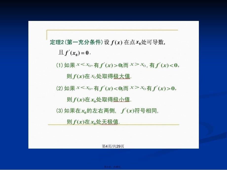 函数的极值与最值图文学习教案_第5页