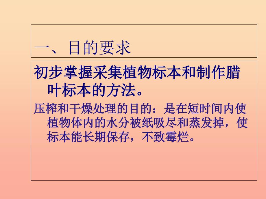 2022四年级科学上册2.2制作植物标本课件2新人教版_第2页