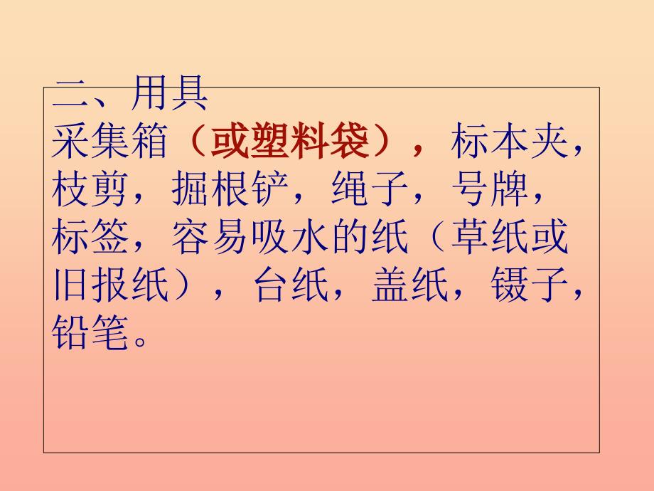 2022四年级科学上册2.2制作植物标本课件2新人教版_第3页