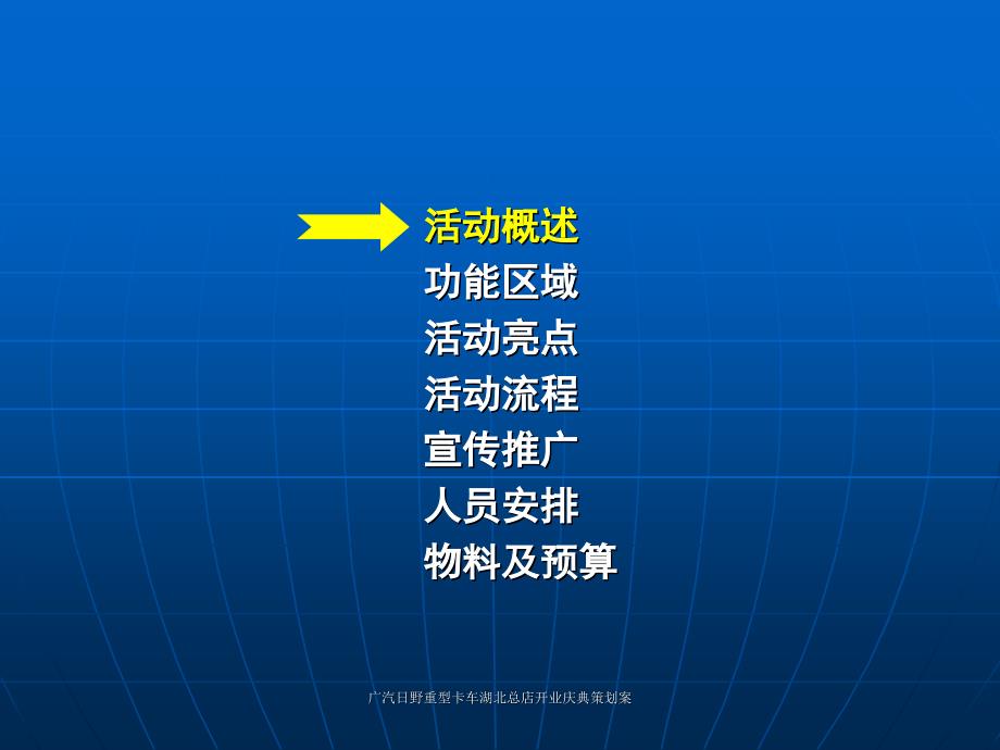 广汽日野重型卡车湖北总店开业庆典策划案课件_第2页