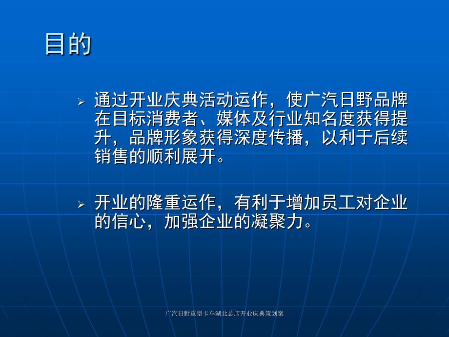 广汽日野重型卡车湖北总店开业庆典策划案课件_第3页