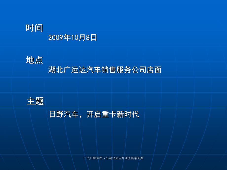 广汽日野重型卡车湖北总店开业庆典策划案课件_第4页