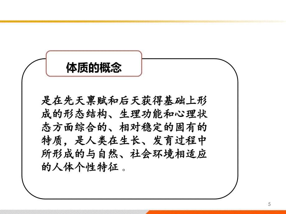 老年人中医体质辨识_第5页