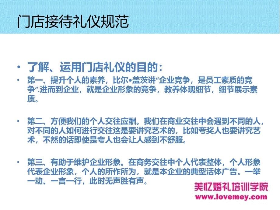 全能婚礼主持人培训教程.ppt_第5页