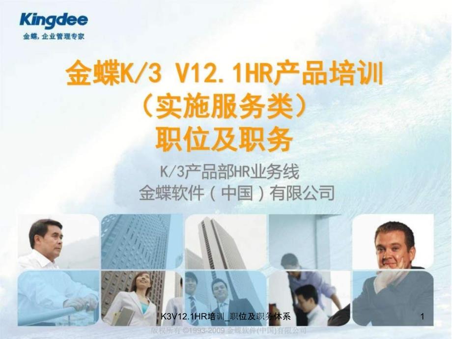 K3V12.1HR培训职位及职务体系课件_第1页