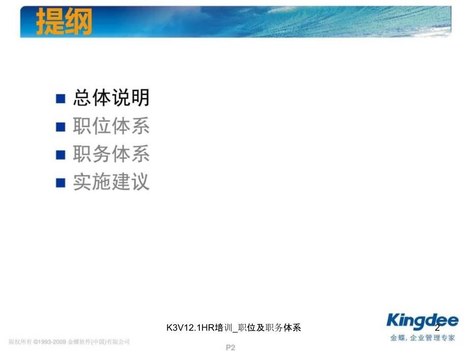 K3V12.1HR培训职位及职务体系课件_第2页