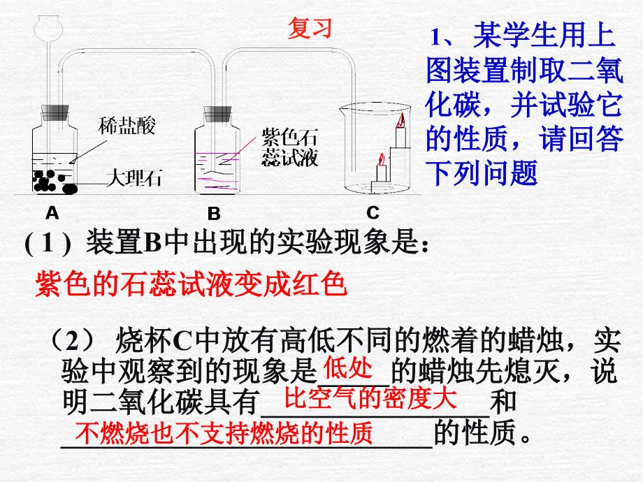 九年级化学二氧化碳和一氧化碳第二课时2_第2页