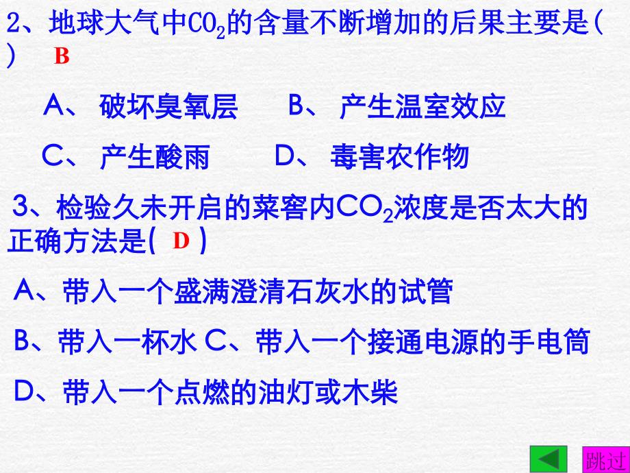 九年级化学二氧化碳和一氧化碳第二课时2_第3页