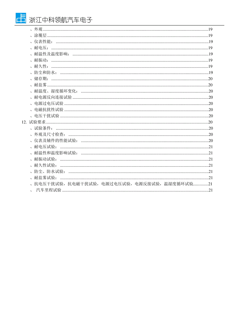 液晶仪表功能规范_第4页