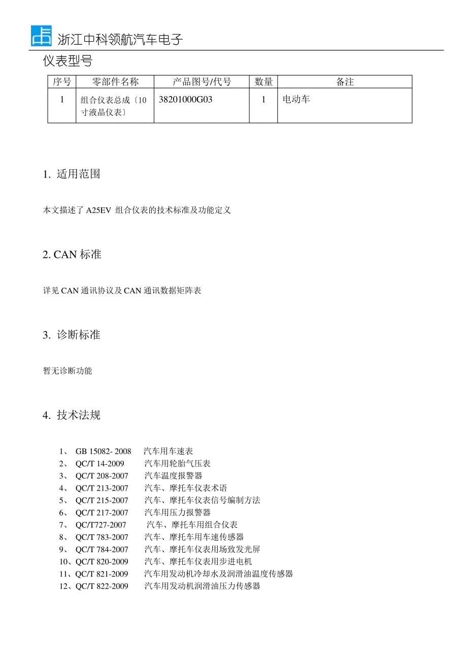 液晶仪表功能规范_第5页