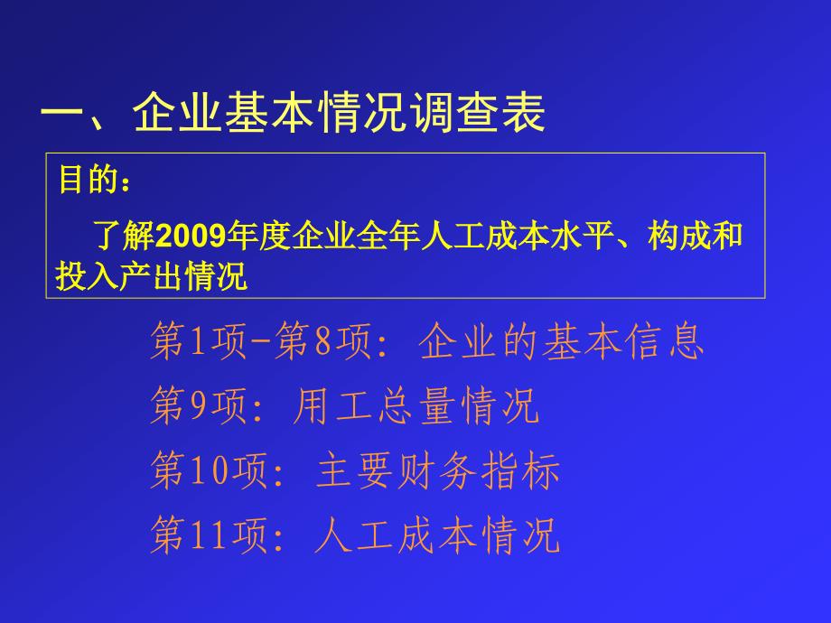 企业薪酬调查表主要指标解释及填报要求_第3页