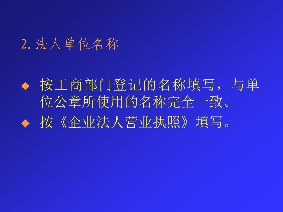 企业薪酬调查表主要指标解释及填报要求_第5页