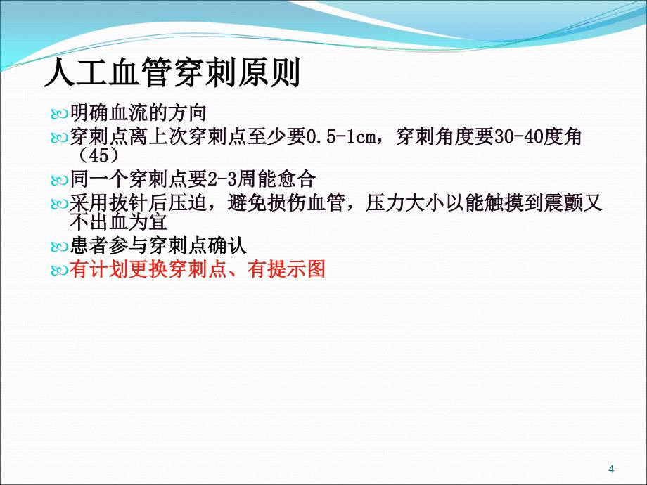 人工血管的绳梯穿刺PPT课件_第4页