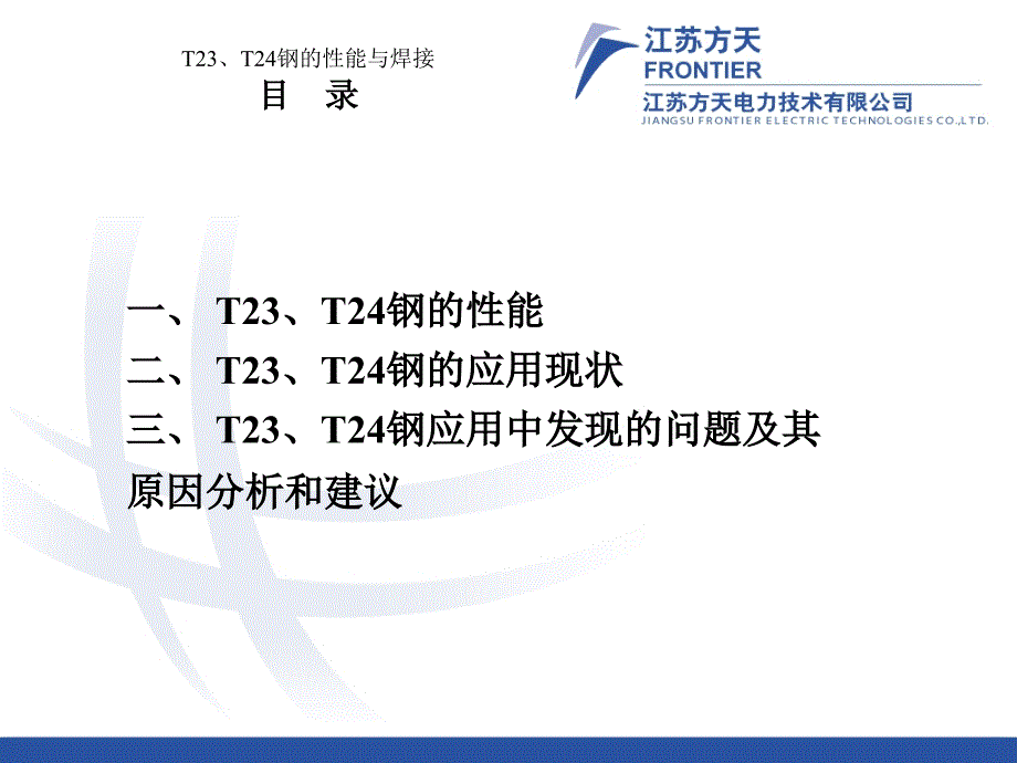 T23T24钢的性能与焊接_第2页