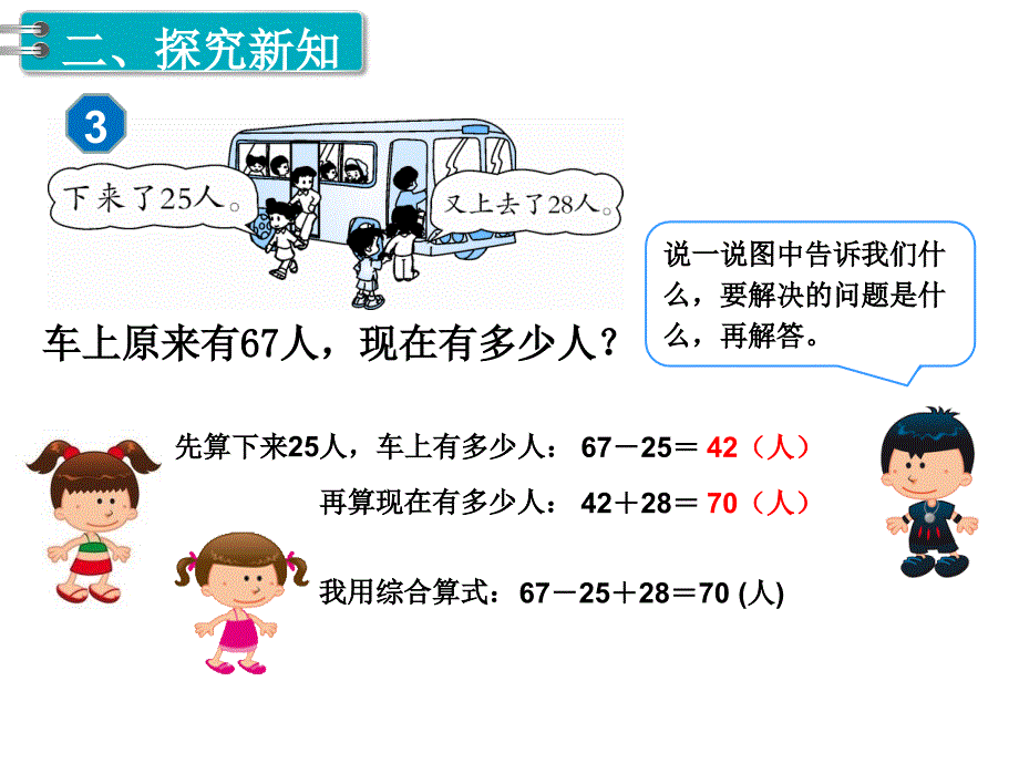 第11课时 加、减混合PPT课件_第3页