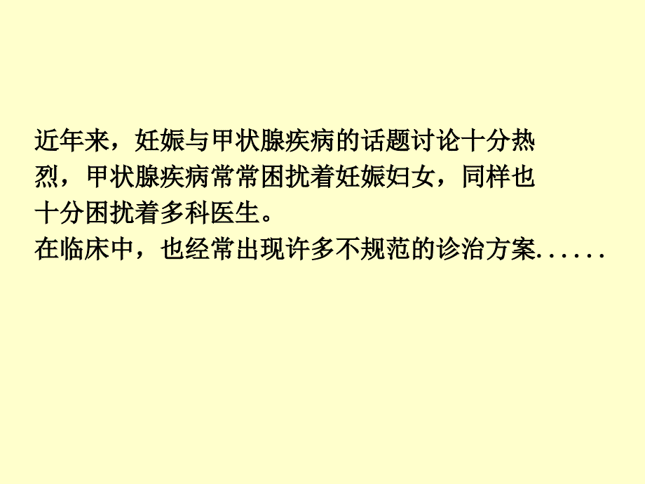 甲状腺疾病与妊娠_第2页