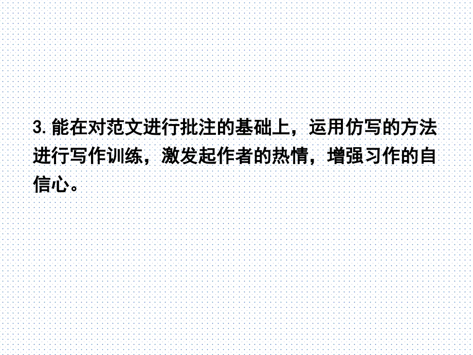 学习仿写写作ppt课件_第3页