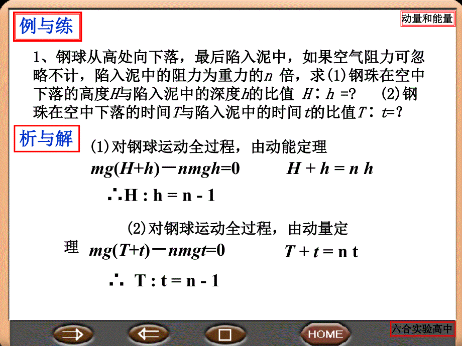 高三物理动量和能量课件_第4页