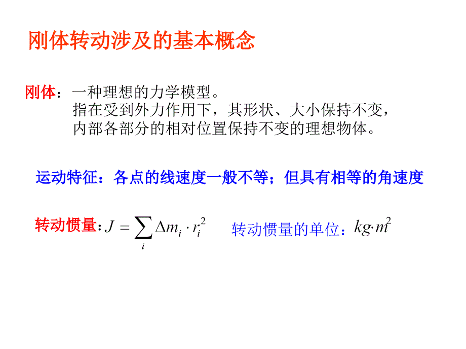 刚体转动惯量的测定(.2叶)_第2页