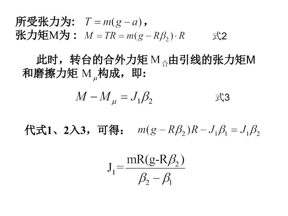 刚体转动惯量的测定(.2叶)_第5页