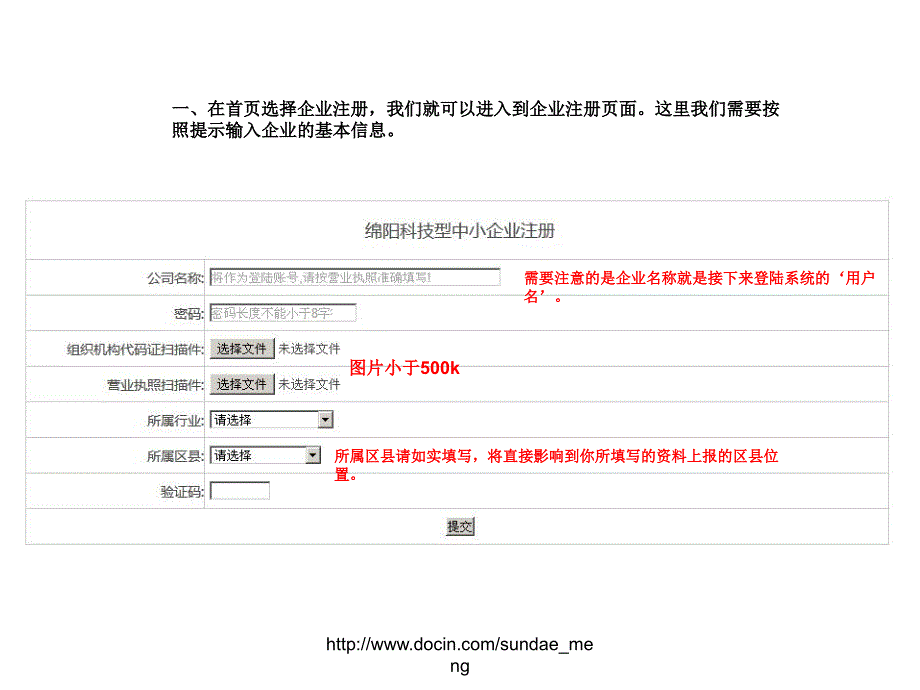 新科技型中小企业展示系统企业操作手册_第2页