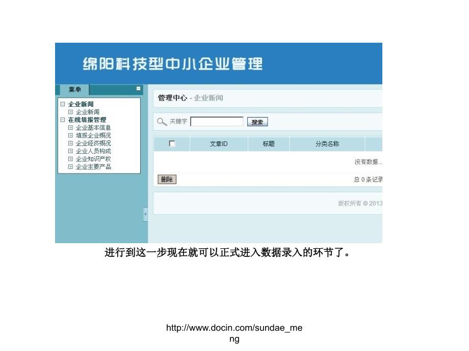 新科技型中小企业展示系统企业操作手册_第4页