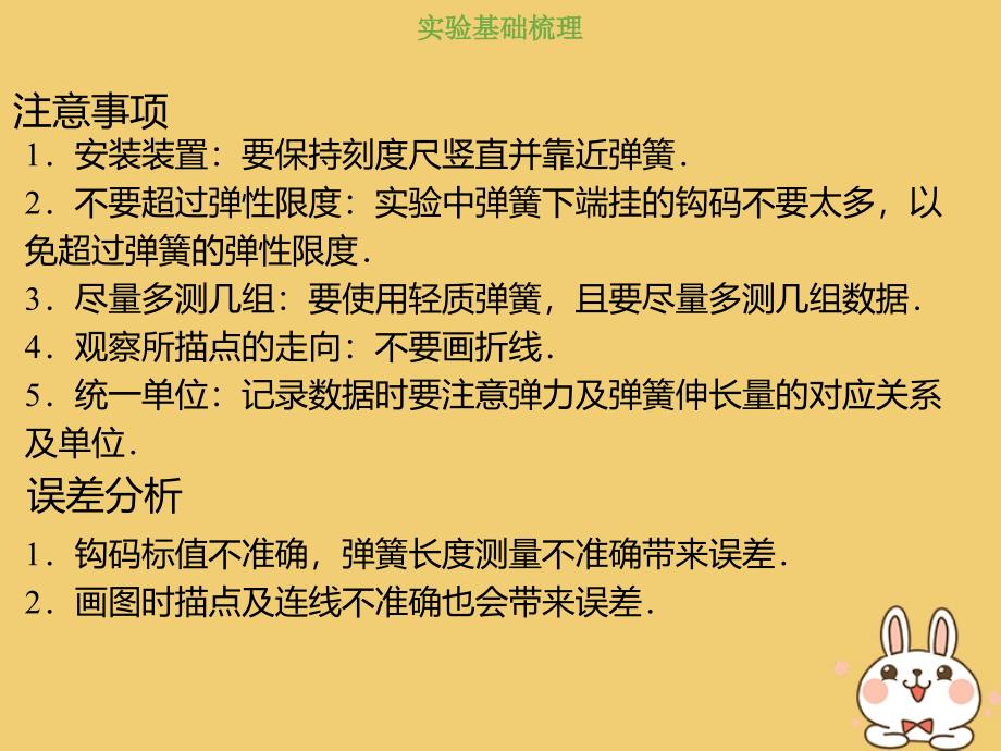 物理总第二章 相互作用 2-4-1 实验二 探究弹力和弹簧伸长的关系_第4页