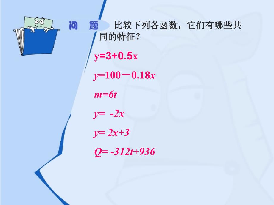 浙教版八上53一次函数1课件_第2页