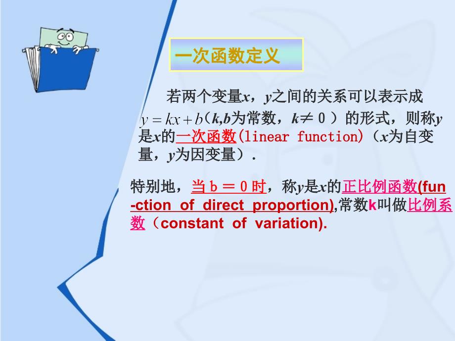 浙教版八上53一次函数1课件_第3页