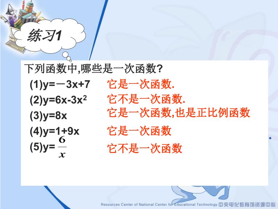 浙教版八上53一次函数1课件_第4页