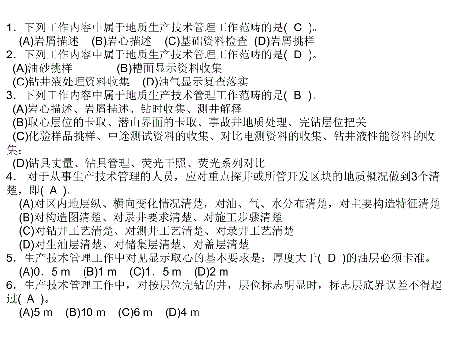 技能知识课件高级技师_第1页