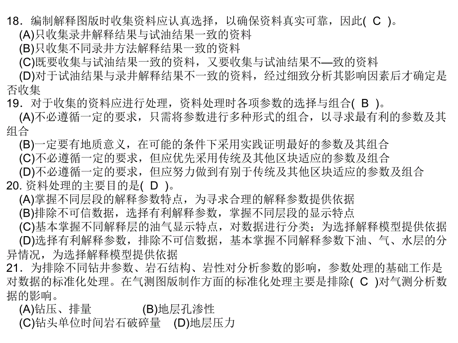 技能知识课件高级技师_第4页