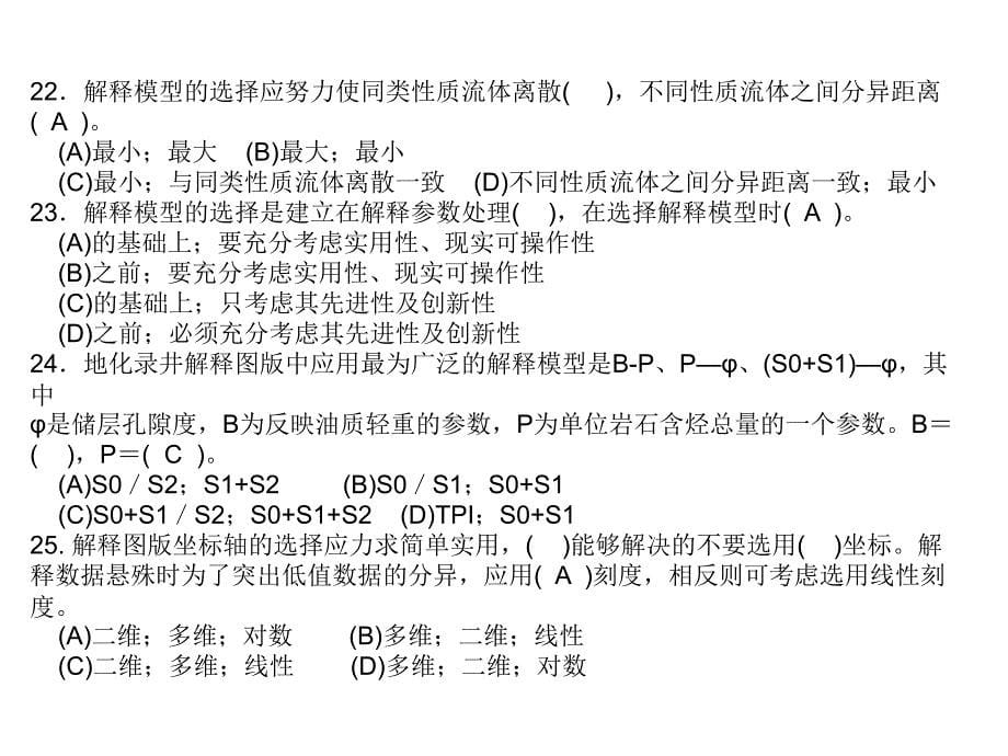 技能知识课件高级技师_第5页