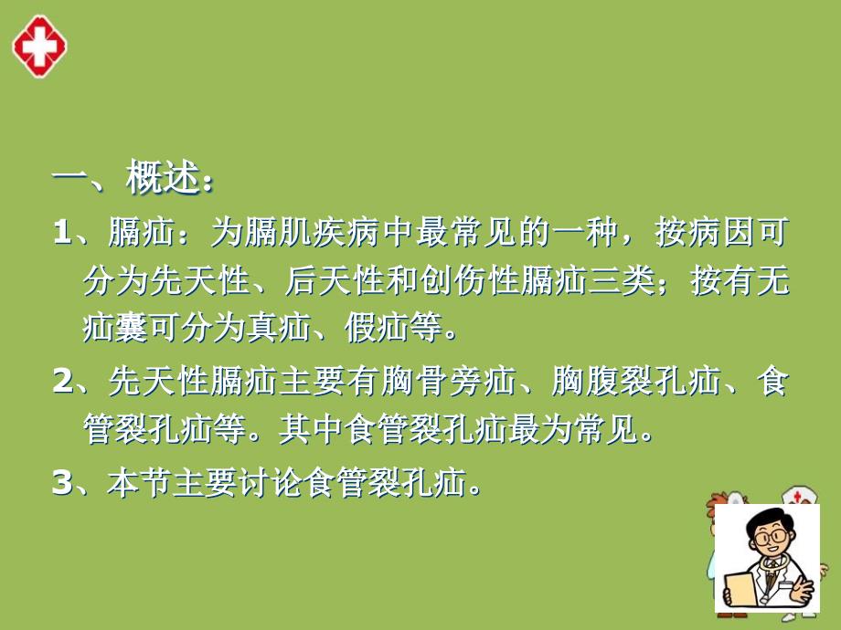 食管裂孔疝的诊断治疗及护理ppt_第3页