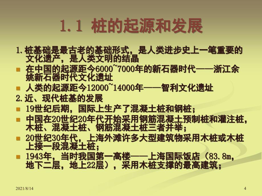 灌注桩选型、讲解_第4页