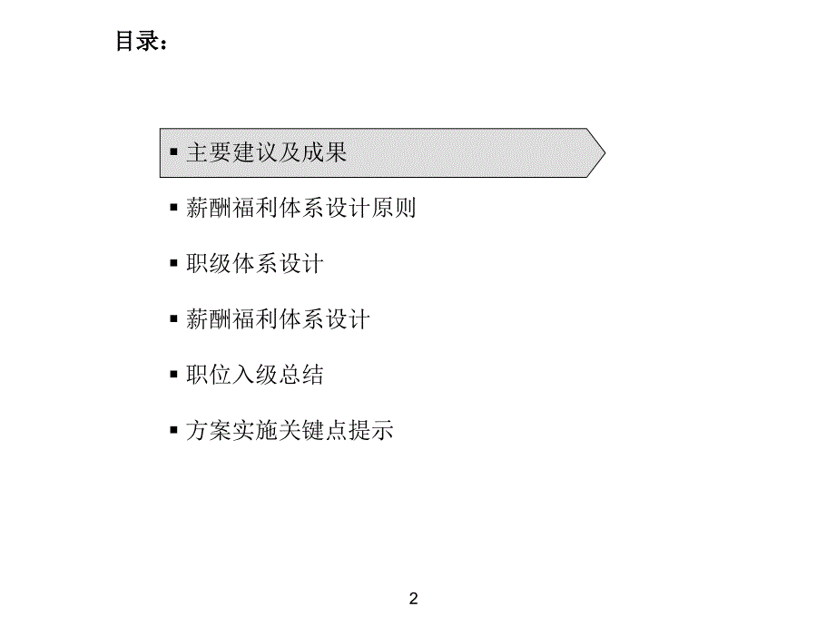 某生产制造企业《薪酬福利体系》_第3页