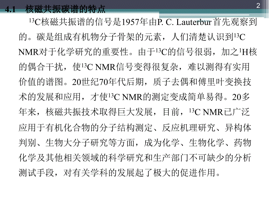 13CNMR核磁共振碳谱化学位移总览表_第2页