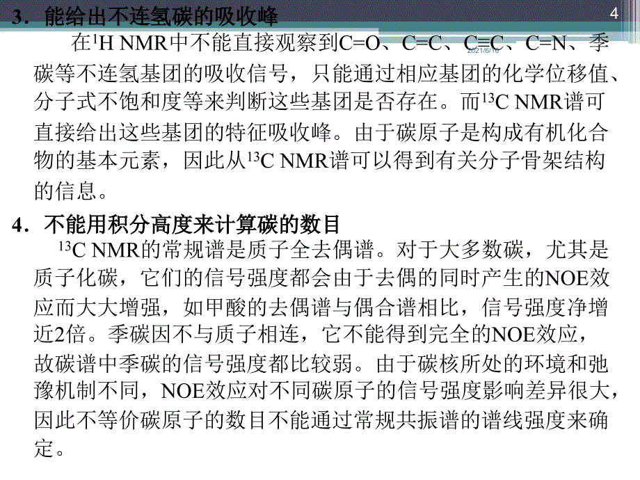 13CNMR核磁共振碳谱化学位移总览表_第4页