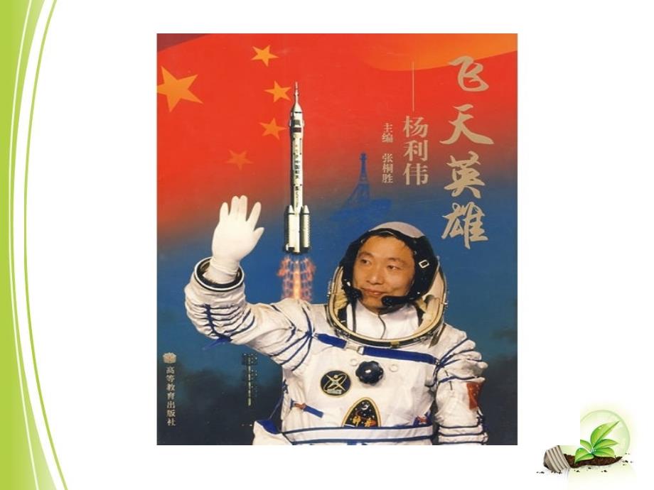 我心中的那颗星课件_第2页