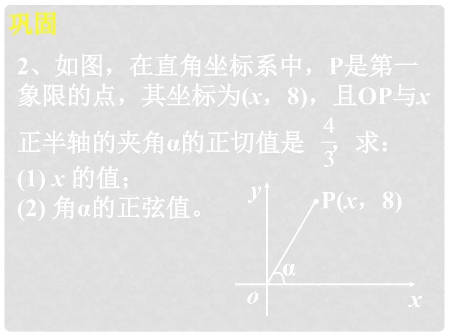 九年级数学下册 第二十八章《锐角三角函数》小结与复习课件精品课件 人教新课标版_第5页