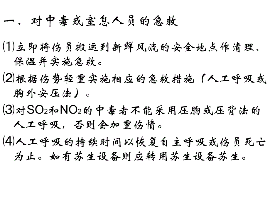 现场急救培训讲座PPT_第2页