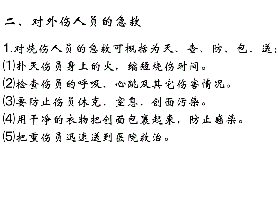 现场急救培训讲座PPT_第3页